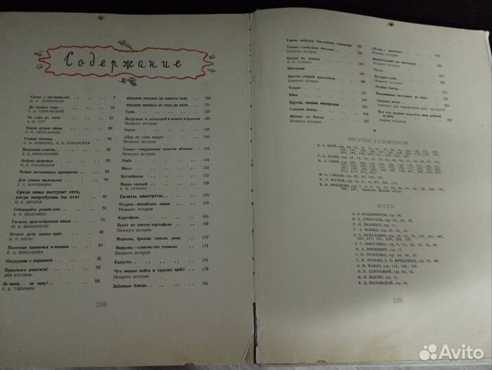 Детское питание 1966 год