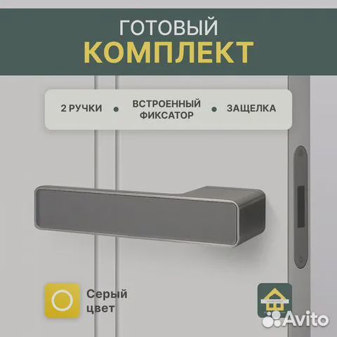 Ручка дверная с креплением и фиксатором в комплект