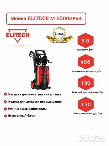 Мойка высокого давления elitech м 2500ирбк. Elitech м 2500ирбк. Мойка Элитех 2500. Мойка высокого давления Элитеч 2500. Ремкомплект мойки Элитеч 2500ирбк.