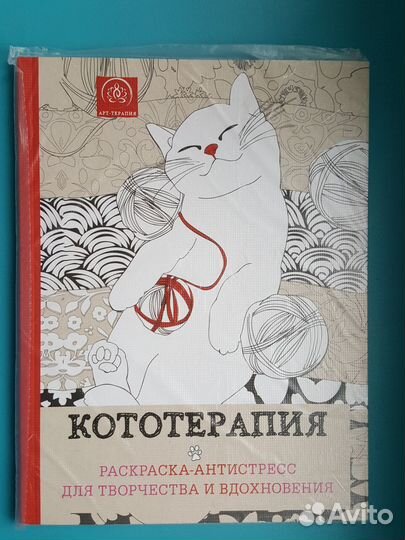 Антистресс расскраска 