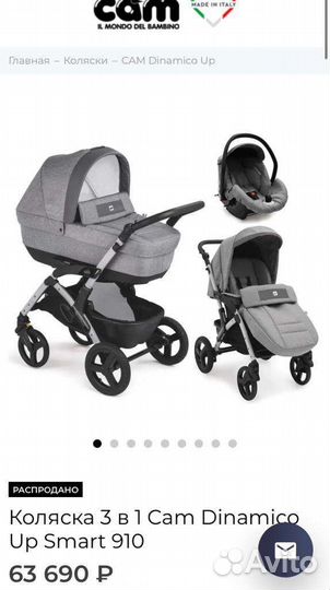 Коляска 3 в 1