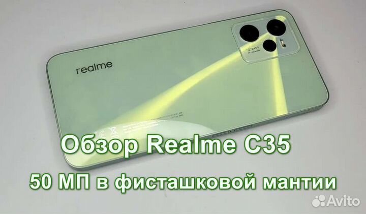 realme C35, 4/128 ГБ