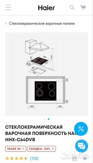 Стеклокерамическая варочная поверхность haier