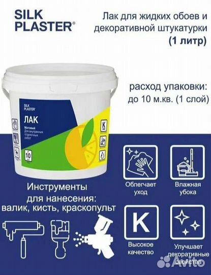 Лак для жидких обоев