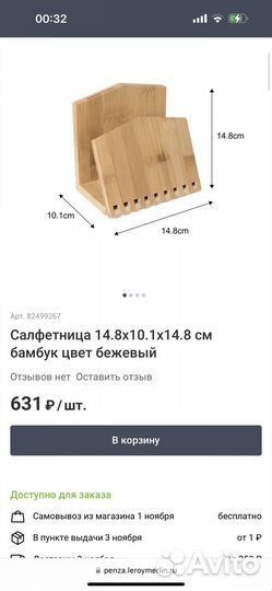 Салфетница и набор для специй