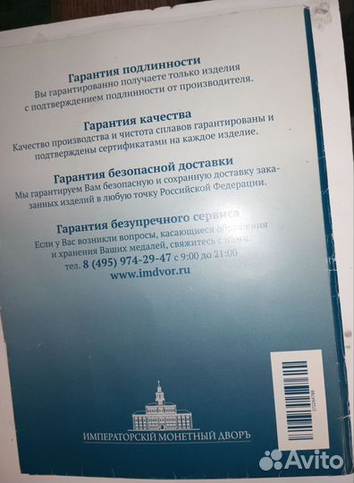 Монета Богатства России Золото и др