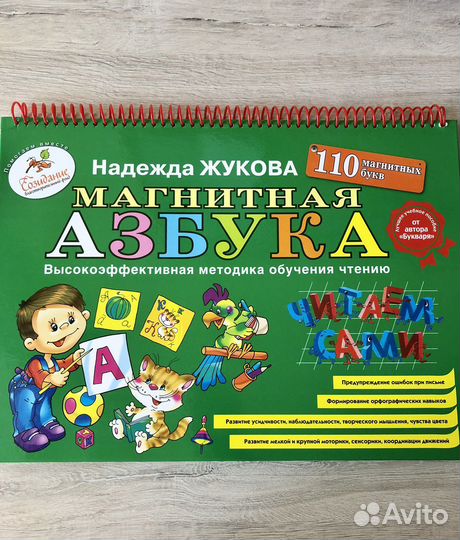 Магнитная азбука