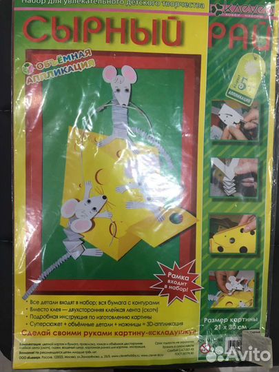 Набор для творчества