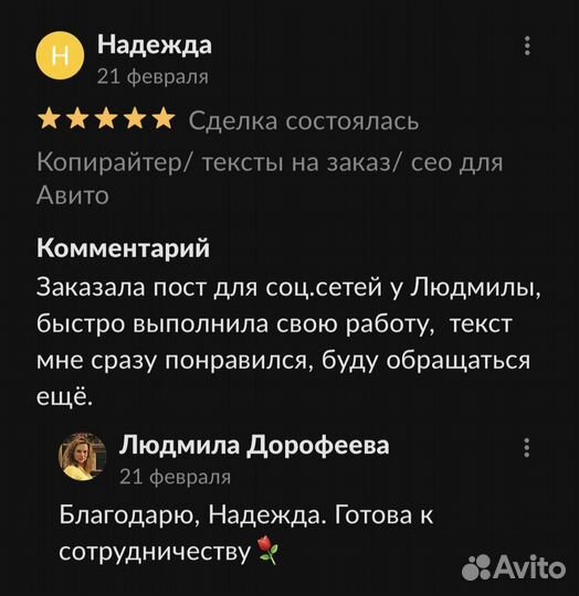 Копирайтер/ тексты на заказ/ сео для Авито