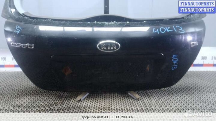 Крышка багажника Kia Ceed I (ED), 2009 Дизель