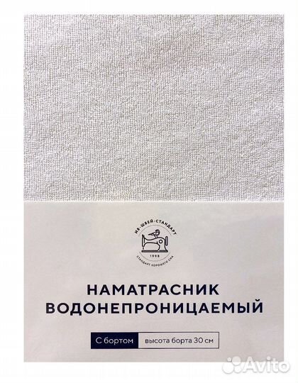 Наматрасник водонепроницаемый