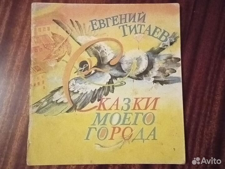 Сказки моего города