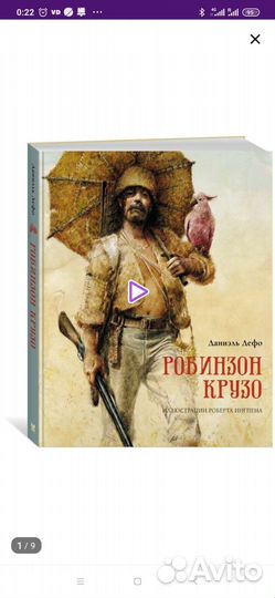 Книга Робинзон Крузо