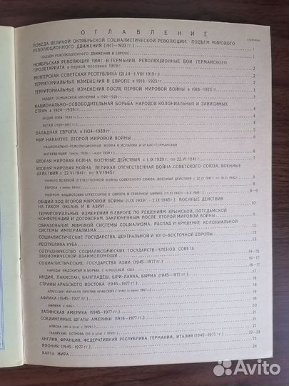 Атлас Новейшей истории зарубежных стран,9-10к,СССР