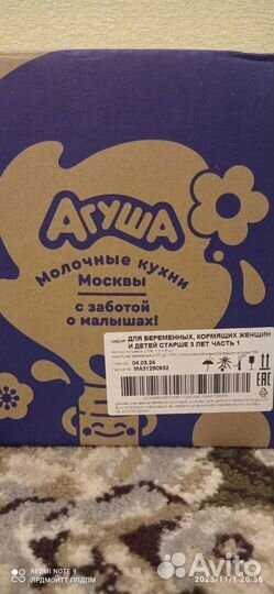 Молоко Агуша 1 литр