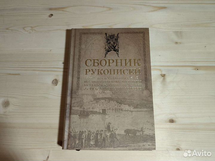 Сборник рукописей