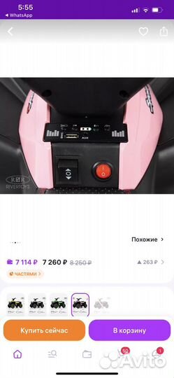 Электроквадроцикл детский