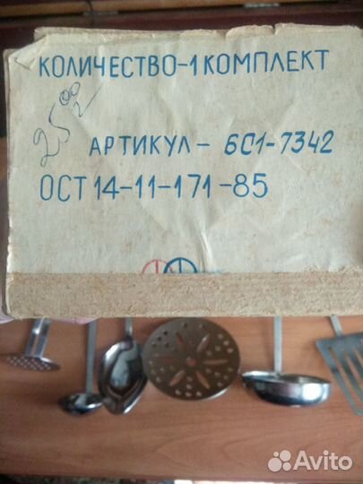 Кухонный набор нержавейка СССР из 7 предметов