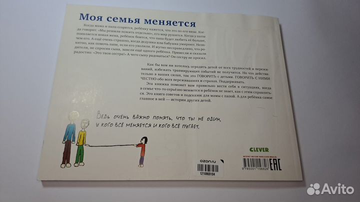 Моя семья меняется. Книга для детей и взрослых