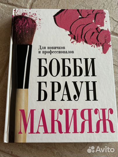 Макияж Бобби Браун