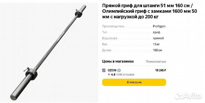 Штанга-42 кг-Гриф-Олимпийский