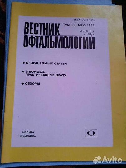 Журналы офтальмолога. Раритет