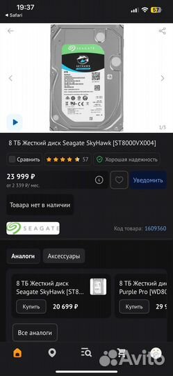 Seagate Skyhawk 8 Tb