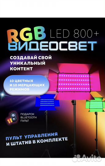 Видеосвет Led 800 RGB