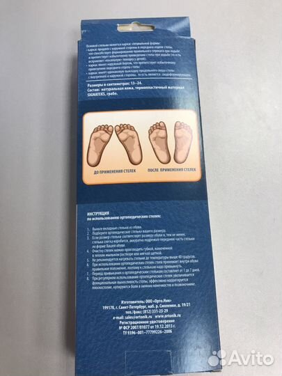 Стельки ортопедические