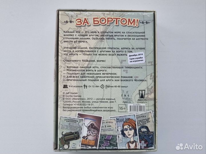 Новая Настольная игра за бортом