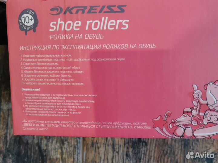 Ролики- насадки на обувь