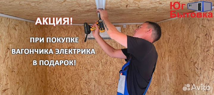 Бытовка