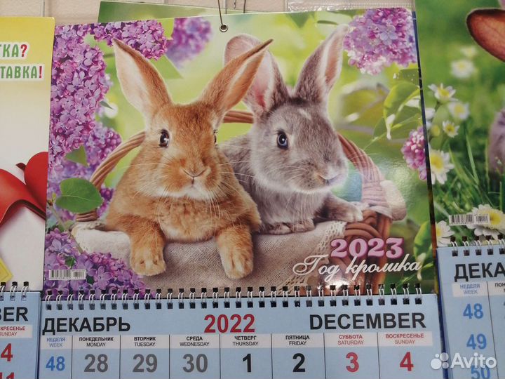 Календарь тройной 2023