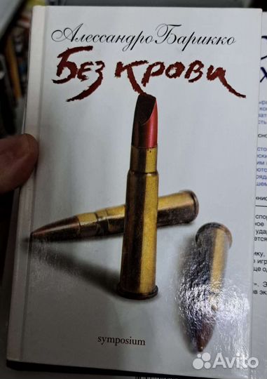 Алессандро Барикко 