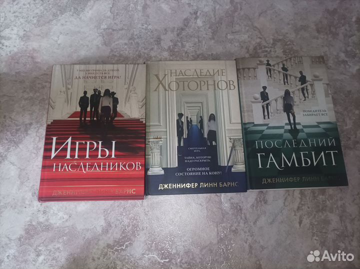 Игры наследников