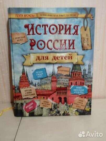 Новая энциклопедия для детей. История России