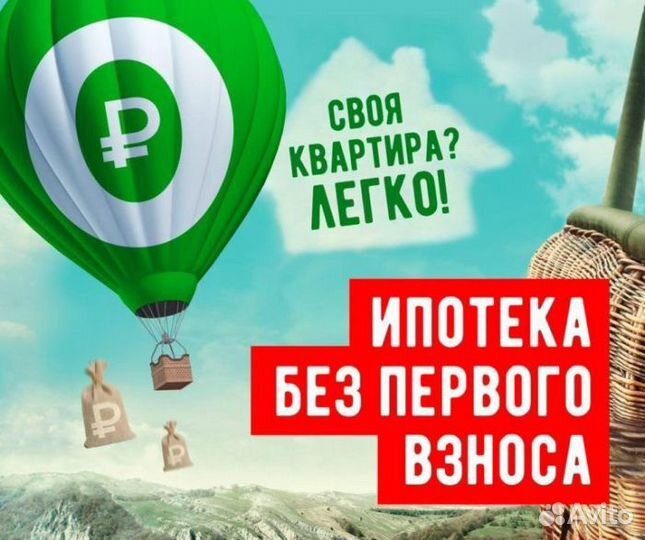 Одобрение ипотеки без первоначального взноса