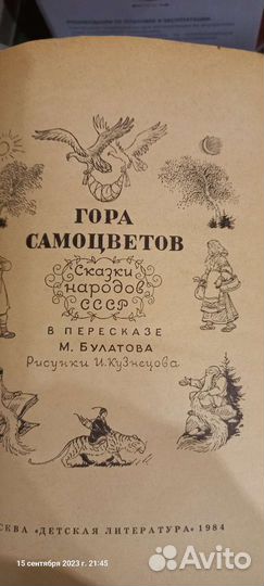 Сказки народов мира