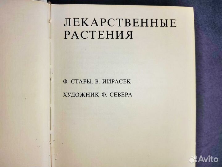 Лекарственные растения книги