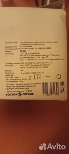 Ботинки уран 47 р-р