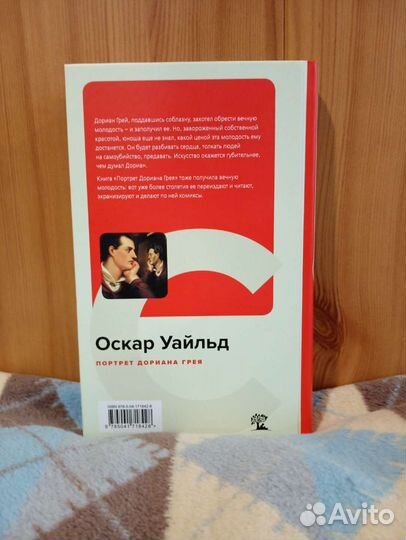 Портрет дориана грея