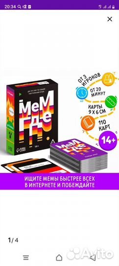 Игра мемы