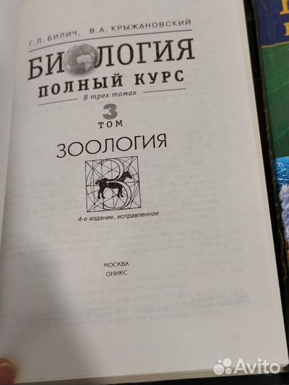 Биология Билич комплект книг