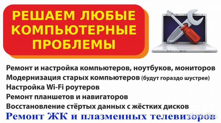 Ремонт ЖК (LED, LCD) и плазменных телевизоров