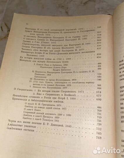 1901 Русская История (Из книг Министра-генерала)