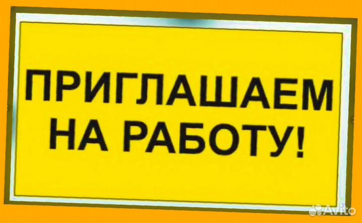 Мойщик вахтой проживание/питание Еженед.Аванс