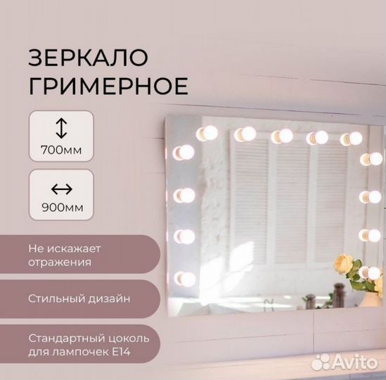 Гримерное зеркало