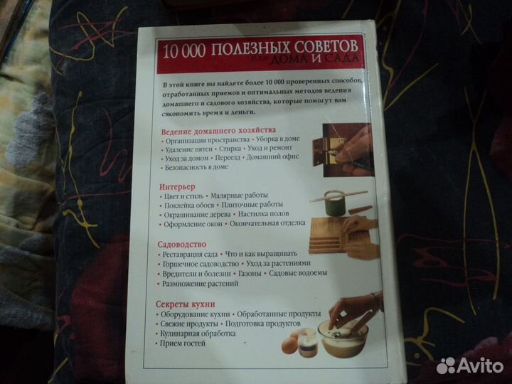 Золотые правила домоводства