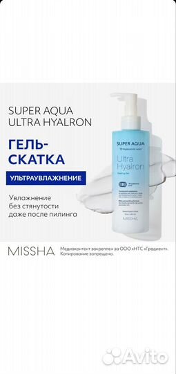 Missha гель скатка