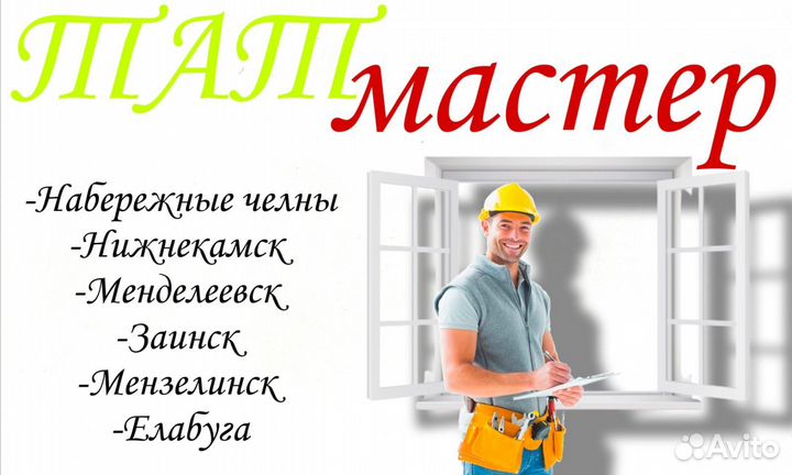 Ремонт и установка пластиковых окон и балконов